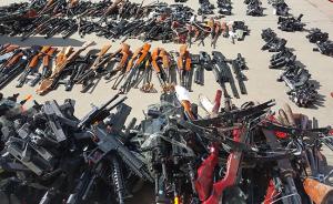 浙江警方集中销毁非法枪爆物品，共销毁各类枪支4301支