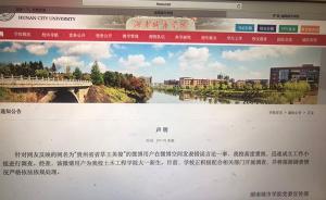 湖南一高校新生被指网上发布不当言论，校方和警方介入调查