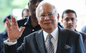 又添25项指控，马来西亚前总理纳吉布今当庭否认洗钱贪污 