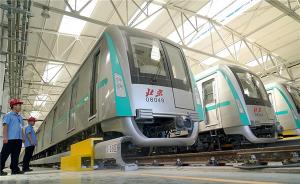 北京地铁6号线西延，8号线三期、四期开始空载试运行