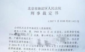 清华大学教授付林被控贪污案获检方撤诉，此前遭羁押近两年