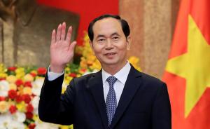 越南国家主席陈大光因病去世，享年61岁