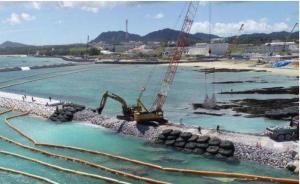 日本冲绳撤销填海造地许可，美军机场搬迁工程中断