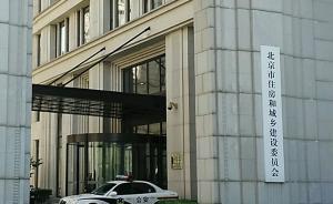 北京住建委：房地产开发企业落实安全责任，9月25日起检查