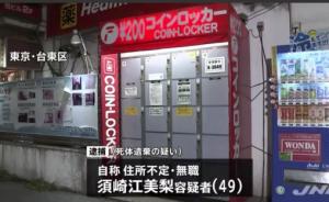 日本一母亲将婴尸遗弃投币式储柜四五年，每隔几天往柜里投钱