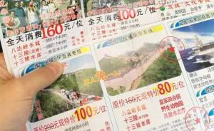 北京近年来非法“一日游”投诉持续下降，将继续加大整治力度