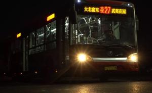北京“夜27”：这趟夜班公交上，挤满了代驾司机