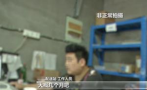 南京一快递员涉强奸女客户被捕，系电商第三方配送公司前员工