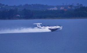 国产大型水陆两栖飞机AG600完成首次水上高速滑行试验