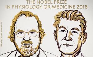 诺贝尔生理学或医学奖揭晓，免疫学家艾利森和本庶佑获奖
