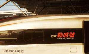 广深港高铁香港段已接客约88万人次，累计出售逾百万张车票