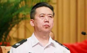 公安部副部长孟宏伟涉嫌违法，目前正接受国家监委监察调查