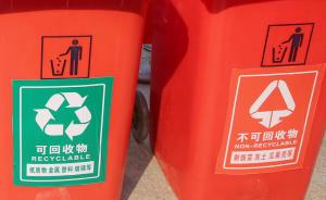 河北党政机关将强制垃圾分类：可回收、有害、易腐和其他四分