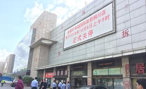 开办18年的上海铜川路家居市场关停，商户办了最后一场促销