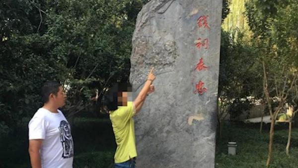 游客西湖石碑上涂写自己姓名被刑拘