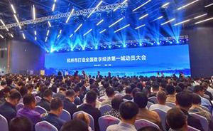 杭州直取“数字经济第一城”：2022年总量欲达1.2万亿