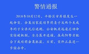 信阳警方通报：男子因琐事杀死妻子和两未成年子女，已被抓获
