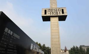 精日分子叫嚣南京大屠杀不存在，遇难同胞纪念馆呼吁依法惩处