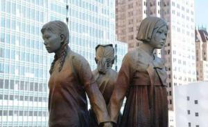 因慰安妇少女雕像，日本大阪解除与美国旧金山友好城市关系