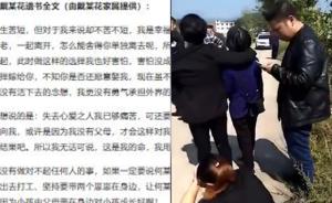 丈夫假死騙保后妻兒自殺，娘家人討說法