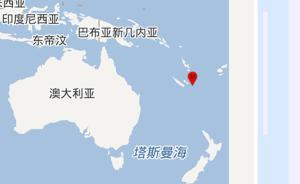 国家海洋局：洛亚蒂群岛强震不会对中国沿岸造成影响