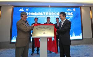 迈向“中国柔谷”第一步：浙江成立国际生物集成电子研究中心