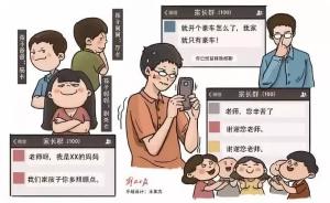 杭州一中学新规：家校微信群不交流学生个人情况，勿排队点赞
