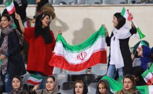 伊朗时隔40年允许女性现场看球，女球迷不用女扮男装了