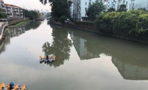 上海上个月通报的4条持续黑臭河道完成整改，水质较为稳定