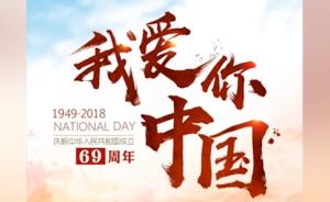 我爱你中国丨北京点亮城市之光，共庆新中国生日