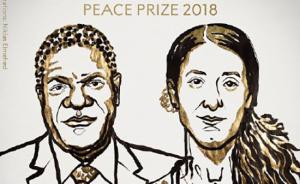 透视本届诺贝尔和平奖：战时性暴力与西方国家不可推卸之责