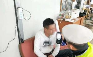 表白遭拒后边开车边灌白酒浇愁喝了一斤多：杭州男子醉驾被拘