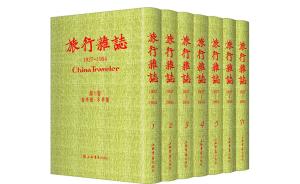 中国近代第一份旅行杂志影印出版，民国时期怎么写旅行攻略