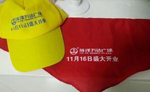 红领巾印广告事件处罚了：菏泽万达广场被重罚344700元