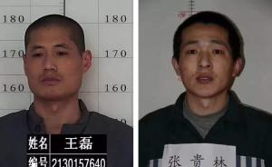 辽宁凌源第三监狱两名罪犯逃脱，逃跑时偷走狱警服装、门禁卡