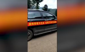 云南一村莊貼"亂搭亂建全家短命"標語