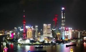 我爱你中国 | 魅力夜上海，华灯耀浦江
