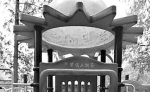 武汉一儿童滑梯被涂写“重金求子”，公园：无执法权只能劝阻