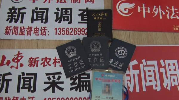 潍坊7名假记者借查环保敲诈企业