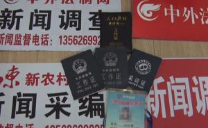 潍坊7名假记者借查环保敲诈企业