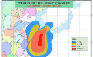 台风“康妮”中心附近最大风力12级，将影响中国东部海域