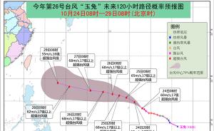 臺風“玉兔”加強為超強臺風，風力最強可達17級或以上