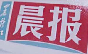 “新中国第一张晨报”《黑龙江晨报》将于明年1月起停刊
