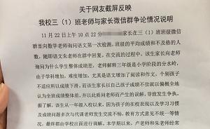 陕西汉中一家长在班级群询问成绩，被老师说有病并让孩子转学