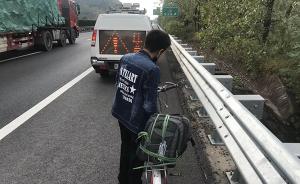 16岁打工少年看错导航模式，骑车从浙江回贵州老家半途被截
