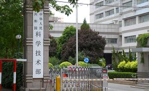 科技部：六单位违反中国人类遗传资源管理规定被罚