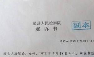四川渠县女子被起诉改龄骗保，警方正查办证民警是否违纪违法