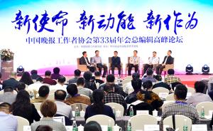 中国晚报协会年会在南京举行，百余家媒体老总共谋融合转型