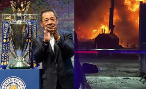 泰國富豪萊斯特城主席維猜確認墜機身亡