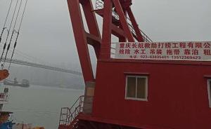 重庆公交坠江救援进展：现场40吨浮吊已做好起吊公交车准备